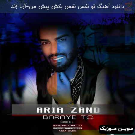 دانلود اهنگ تو نفس نفس بکش پیش من آریا زند